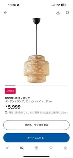 IKEA SINNERLIG スィネリグ 27cm 新品　未開封のサムネイル
