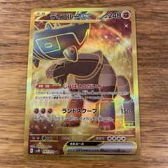 ディンルーex URのサムネイル