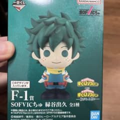 S*S様 僕のヒーローアカデミア 一番くじ 紡がれる想い　SOFVI Cちゅ 緑のサムネイル