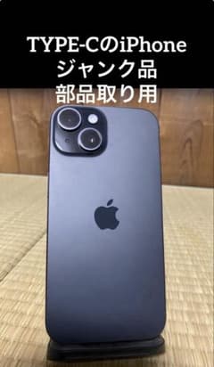 TYPE-CのiPhone ジャンク品・部品取り用 - メルカリ