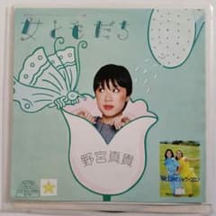 【レア】野宮真貴 女ともだち　ピチカート・ファイヴ　citypopのサムネイル