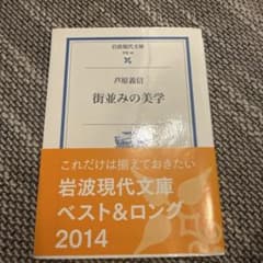 街並みの美学のサムネイル