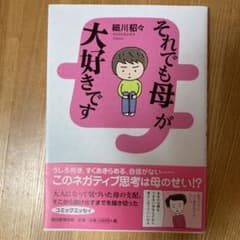 それでも母が大好きですのサムネイル