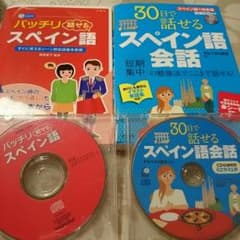 とってもわかりやすい！スペイン語CD付き、2冊のサムネイル