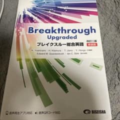 Breakthrough Upgraded 英語学習参考書のサムネイル