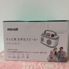 取り下げ前の値下げ maxell マクセル 手元スピーカー みみもとの寄り友新品のサムネイル