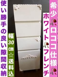隙間収納♦️ロココ♡ホワイトアンティーク風♦️天使と木製 