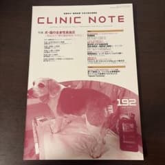 CLINIC NOTE 192 裁断済