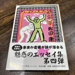 初版　希少本　テースト・オブ・苦虫 4 m16215312342_1.jpg?1772368877