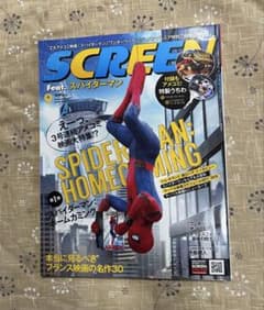 SCREEN(스크린) 2017년 9월호 스파이더맨 아메코미