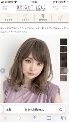 Brightleleブライトララ)ニュアンスカールミディアムヴィッグwigのサムネイル