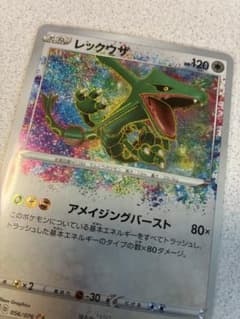 レックウザ A ソード&シールド 強化拡張パック 伝説の鼓動 キラ 056/0