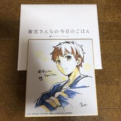 衛宮さんちの今日のごはん 複製ミニ色紙のサムネイル