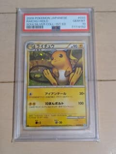 PSA10 ライチュウ 1ed ソウルシルバー L1 LEGEND レジェンド PSA10】ライチュウ 1ed ソウルシルバー L1 LEGEND レジェンド - メルカリ