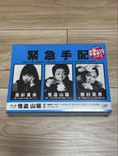 未開封】怪盗山猫 blu-ray BOX - メルカリ