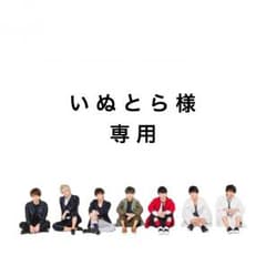いぬとら様 専用のサムネイル