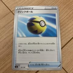 クイックボールのサムネイル