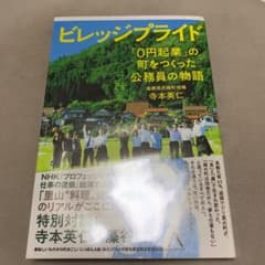 ビレッジ・プライドのサムネイル