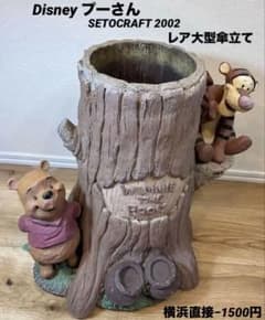 Disney プーさん 傘立て SETOCRAFT 2002 レア大型　希少 Disney プーさん 傘立て SETOCRAFT 2002 レア大型 希少 - メルカリ