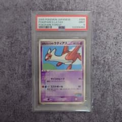 PSA 9 ポケパークのラティアス 005/009 ポケモンカード フォレスト