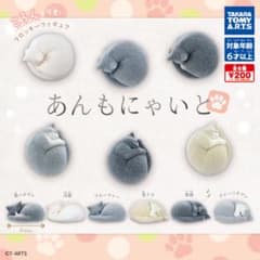 あんもにゃいと　猫ガチャ　セット売りのサムネイル