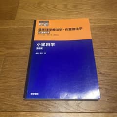 小児科学のサムネイル