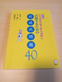 日本語能力試験 合格するための記述式問題集 40のサムネイル