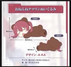宝鐘マリン 300万人記念 おねんね クマリン ぬいぐるみ 宝鐘マリン 300万人記念 おねんねクマリンぬいぐるみ - メルカリ
