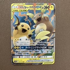 ライチュウ&アローラライチュウGX RR SM10a ジージーエンド 008