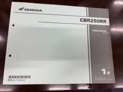 HONDA CBR250RR パーツカタログ 1版のサムネイル