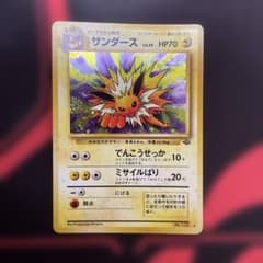 サンダース ☆ 第2弾拡張パック ポケモンジャングル 旧裏 渦巻きホロ
