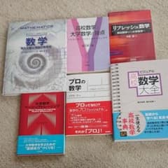 専用 ‼️数学専門書値下げGW価格のサムネイル