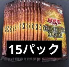 遊戯王 ORIGINAL ARTWORK COLLECTION 15パック - メルカリ