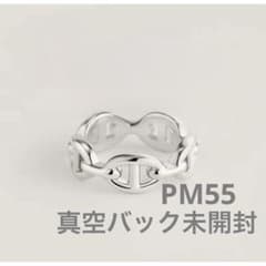 HERMES エルメス シェーヌダンクル アンシェネ リング サイズPM55新品 