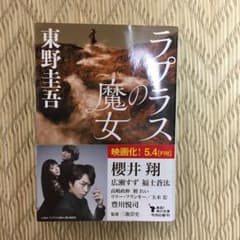ラプラスの魔女のサムネイル