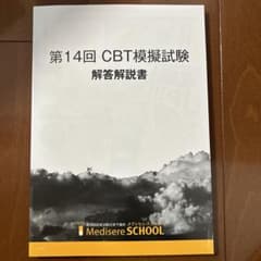 CBT模擬試験　解答解説書のサムネイル