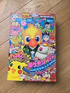 <超早いもの勝ち‼️入手困難品>コロコロコミック 1998年12月号 早いもの勝ち‼️レア物/入手困難品>コロコロコミック 1998年別冊