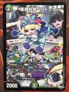 悪魔妖精 ベラドンナ シモカワプロモ - メルカリ