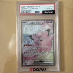PSA10】リーリエのピッピex SR SV9 バトルパートナーズ ポケモン