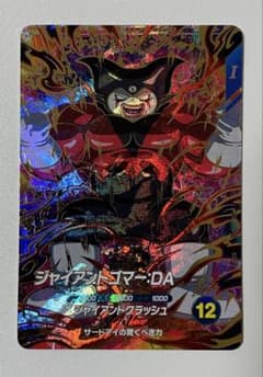 ジャイアントゴマーDA SDV5-070 ドラゴンボールダイバーズ | Shop at