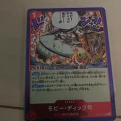 ワンピースカードゲーム モビー・ディック号 OP16-021のサムネイル