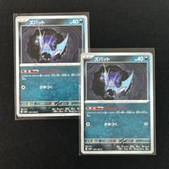 ポケモンカードゲーム ズバット 2枚セット 041/165