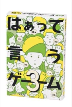 はって言うゲーム3のサムネイル