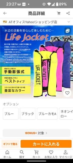 手動膨張式ライフジャケットのサムネイル