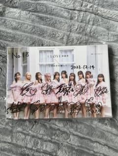 =LOVE 衣装本 ときめきを纏って メンバー直筆サイン入り当選品 齋藤樹愛羅のサムネイル