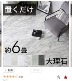 みーたん様【値下げ】　フロアタイル 大理石風　置くだけのサムネイル