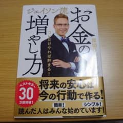 ジェイソン流お金の増やし方のサムネイル