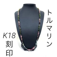 血行促進&浄化】トルマリンネックレス K18刻印 - メルカリ