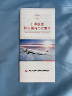 日本航空株主優待のご案内のサムネイル