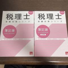 税理士受験対策シリーズ 簿記論 個別計算問題集、総合計算問題集 基礎編のサムネイル